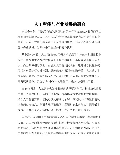 人工智能与产业发展的融合