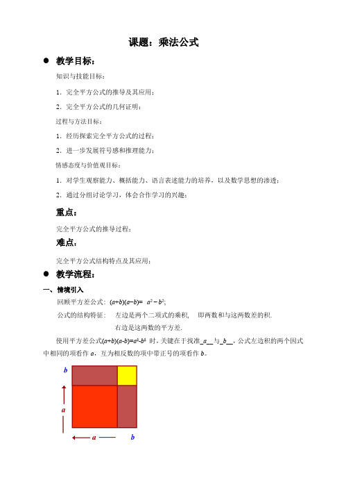 初中数学浙教版七年级下册《第三章 整式的乘除 34 乘法公式 2》教材教案