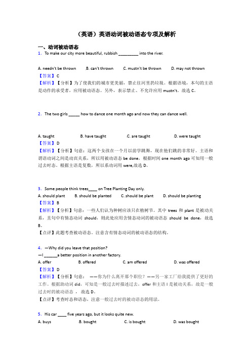 (英语)英语动词被动语态专项及解析