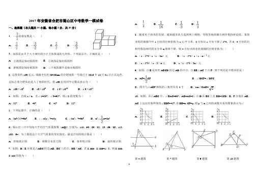 2017年初中数学中考模拟试题(五)