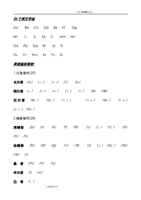 元音和辅音字母组合的发音