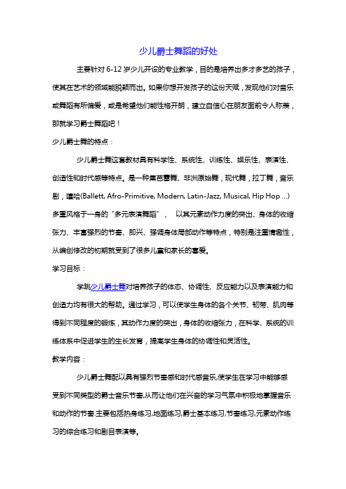 学习爵士舞蹈的好处