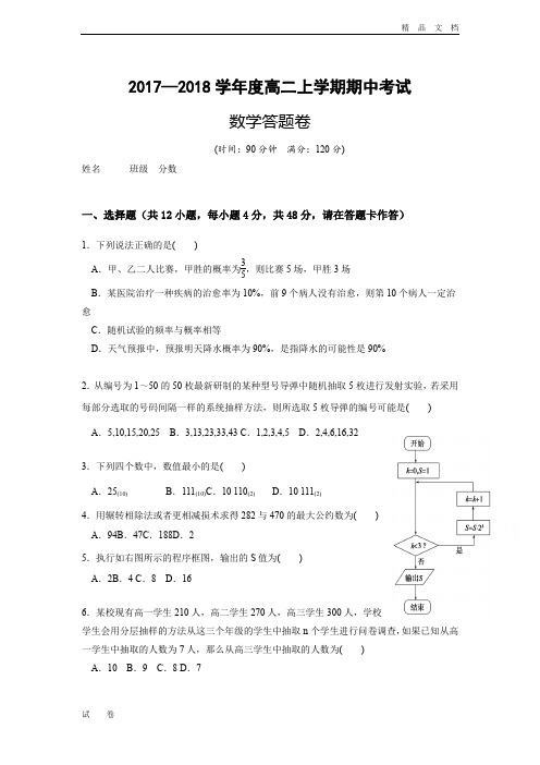 黑龙江省林口林业局中学高二上学期期中测试数学试卷Word版含答案