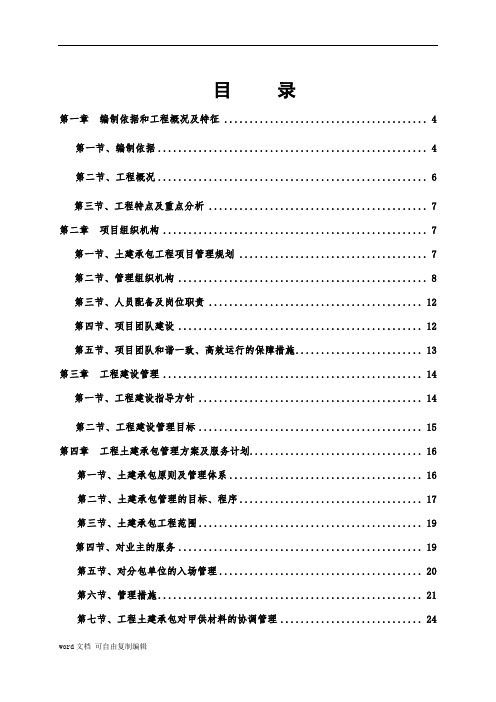 君悦湾施工组织设计