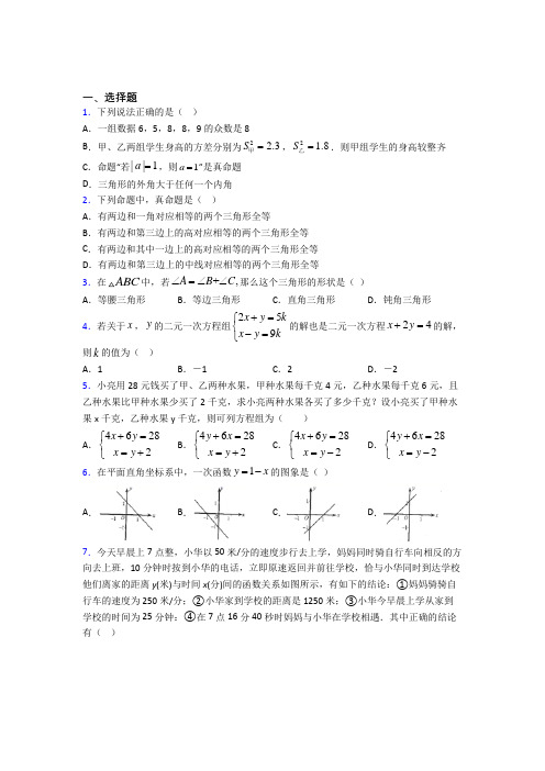 【浙教版】初二数学下期中第一次模拟试卷及答案 (3)