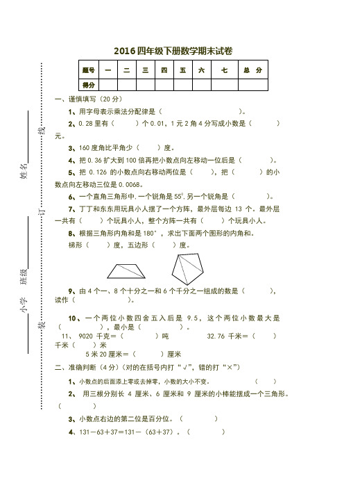 最新2014-2015学年度第二学期四年级下册数学期末试卷及答案