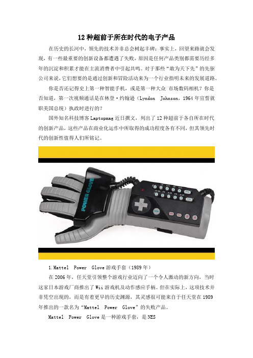 12种超前于所在时代的电子产品