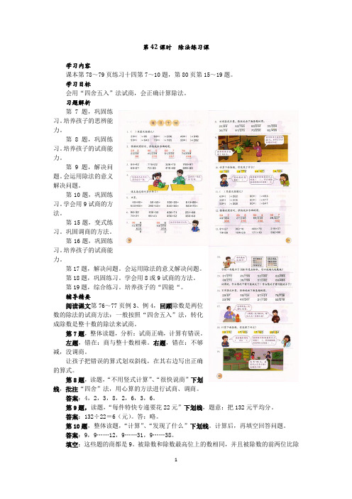 除法练习课,四年级上册,第42课时