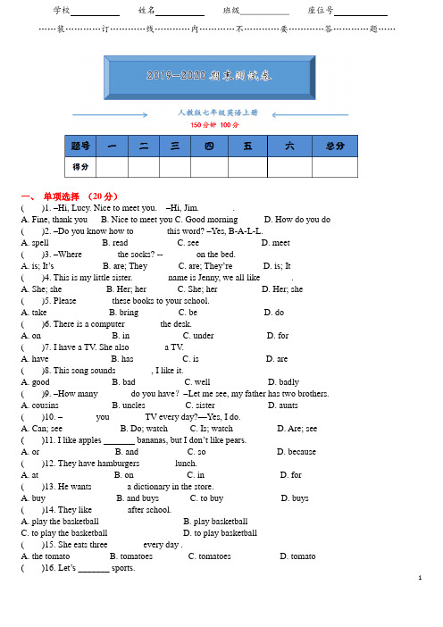 2019-2020人教版七年级英语上册期末考试测试卷(和答案)