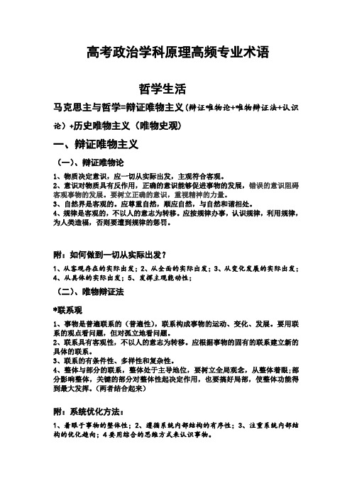 高考政治学科原理高频专业术语