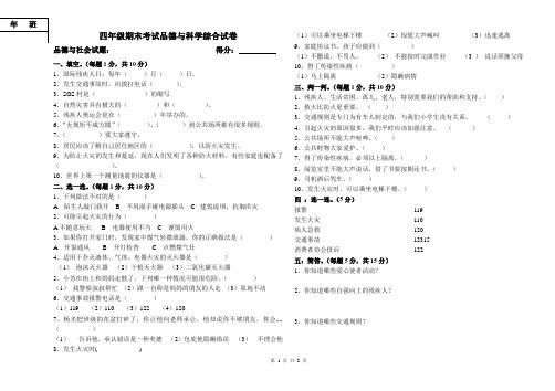 小学四年级第一学期品德、科学期末考试试卷