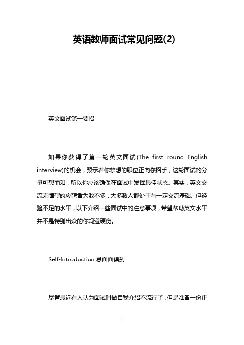 英语教师面试常见问题(2)