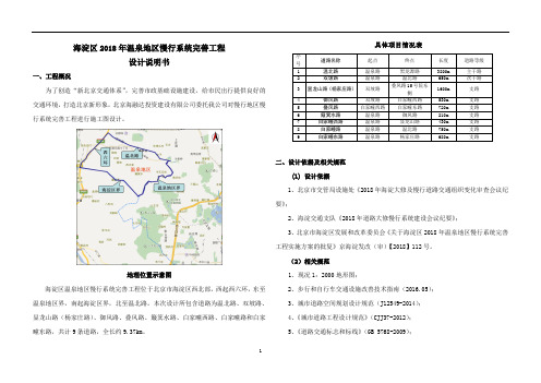 城市慢行系统设计说明