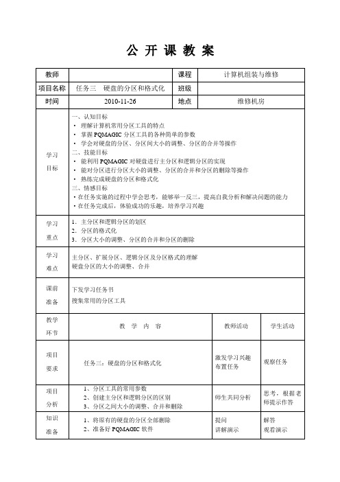 分区与格式化(教案)