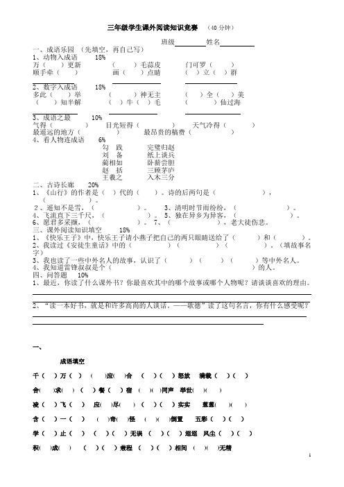 小学语文3年级课外阅读竞赛试题