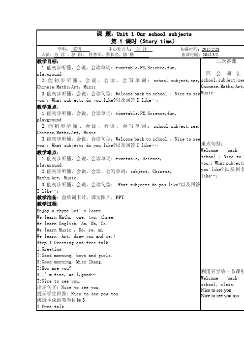 陕旅版小学英语四年级上册Unit 6《What Subjects Do They Have This Morning》word教案