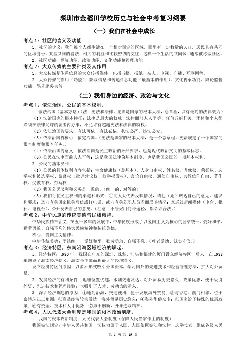 历史与社会中考复习提纲(精简版)