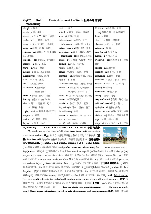 人教版 高中 英语 必修3 Unit 1 reading 课文详解