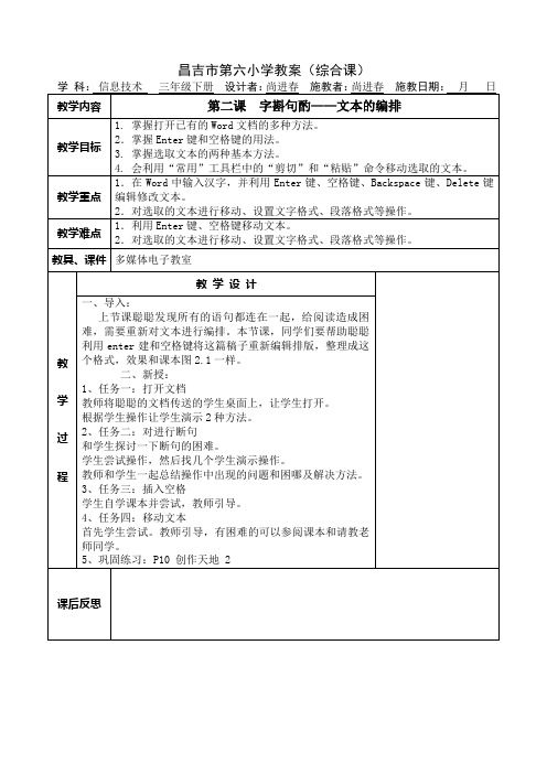 2第二课字斟句酌——文本的编排