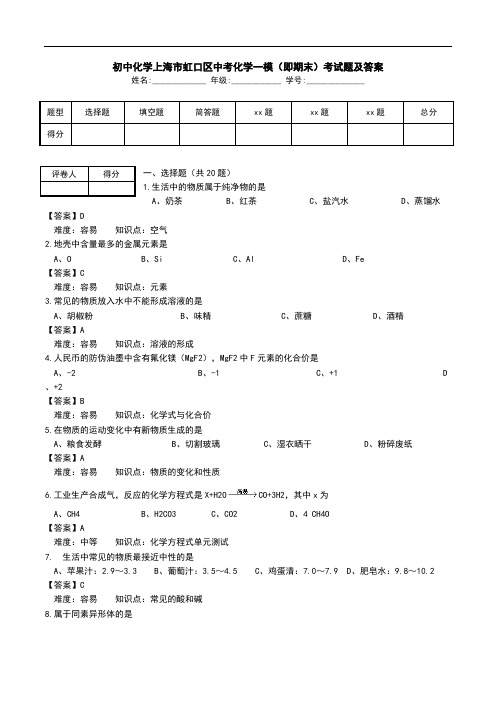 初中化学上海市虹口区中考化学一模(即期末)考试题及答案.doc