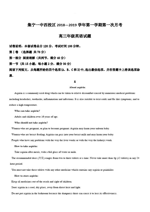 内蒙古集宁一中(西校区)2019届高三上学期第一次月考英语试题  含解析