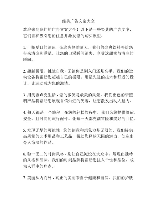 经典广告文案大全