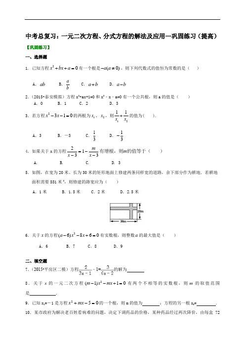 中学数学  一元二次方程、分式方程的解法及应用(含答案)