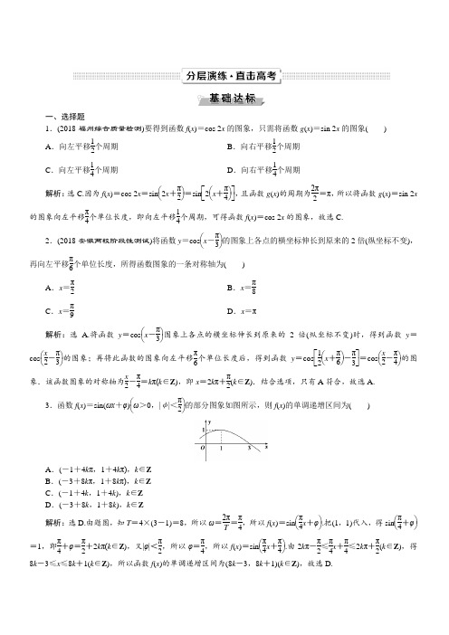 2019年高考数学(文科)一轮分层演练：第4章三角函数与解三角形第5讲(含答案解析)