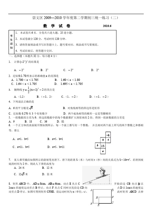 最新初中中考数学题库 2010崇文二模数学试题及答案