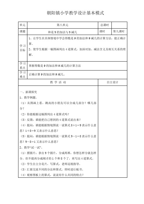 和是9的加法和9减几