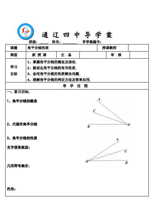 (4)角平分线的性质复习课导学案