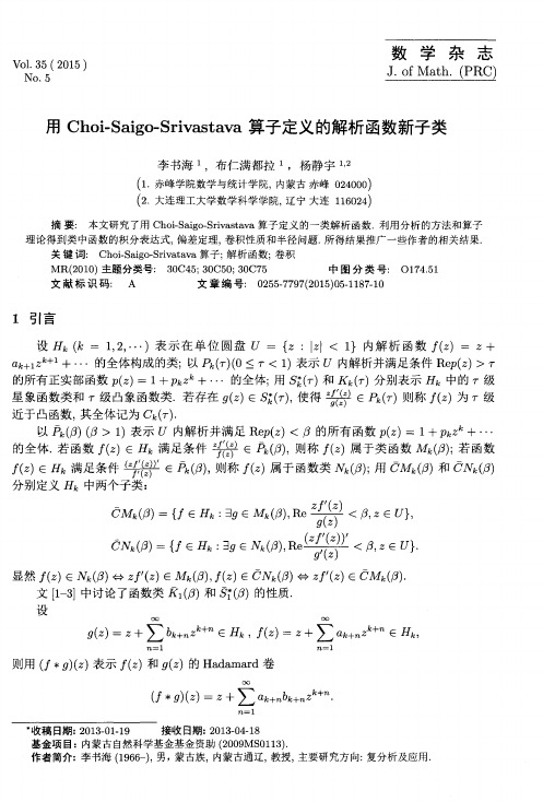 用Choi-Saigo-Srivastava算子定义的解析函数新子类