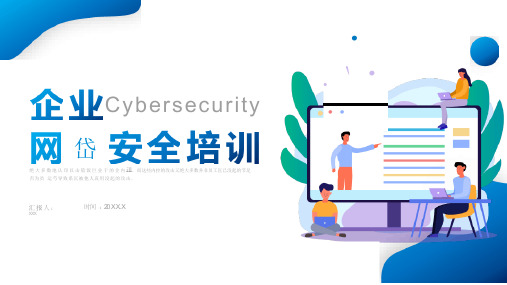 企业网络安全培训PPT模板(完美版)