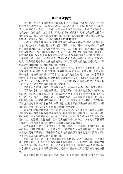 BC商业模式