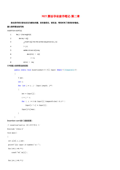 MIT-算法导论-第二章-读书笔记