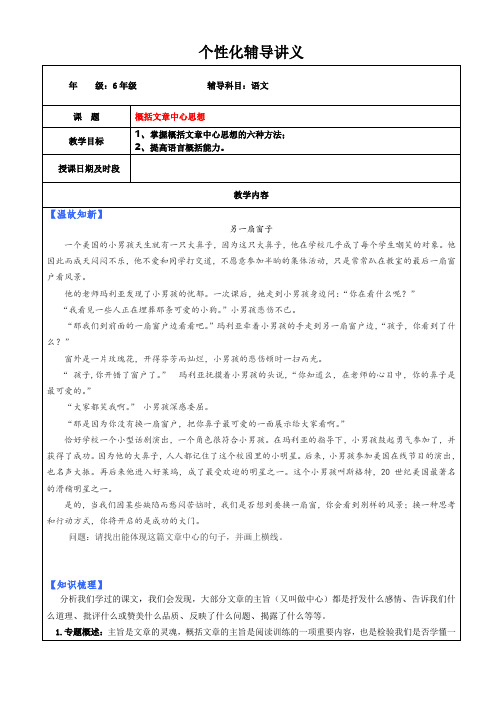 小学语文现代文阅读——概括中心思想