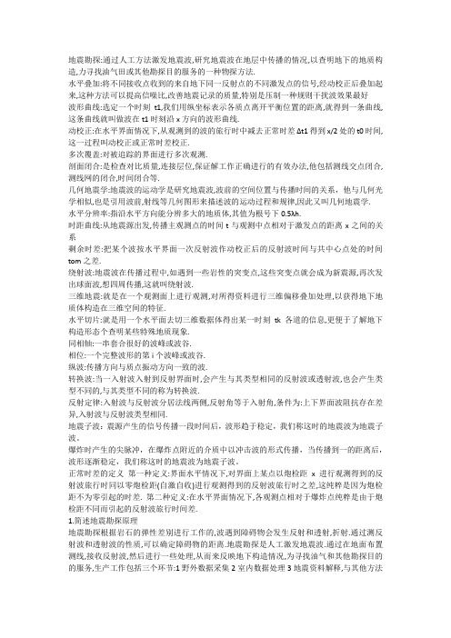 地震勘探原理的基本问题剖析