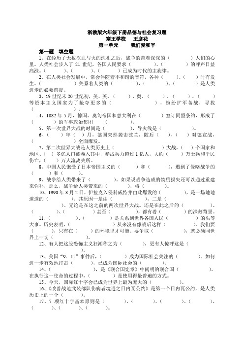 浙教版六年级下册品德与社会复习题