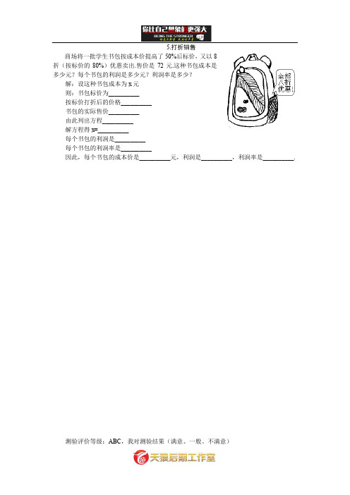 七年级数学打折销售过关训练.doc