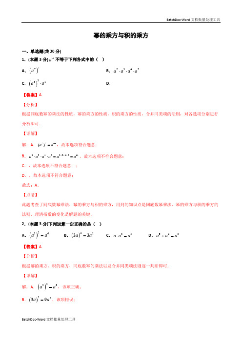 专题02 幂的乘方与积的乘方-2021年七年级数学下册(北师大版)(解析版)