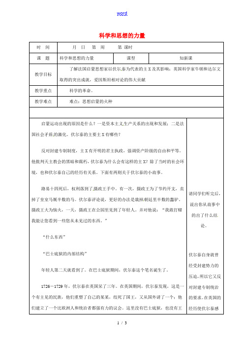 山东省郯城县九年级历史上册 22 科学和思想的力量教案 新人教版-新人教版初中九年级上册历史教案