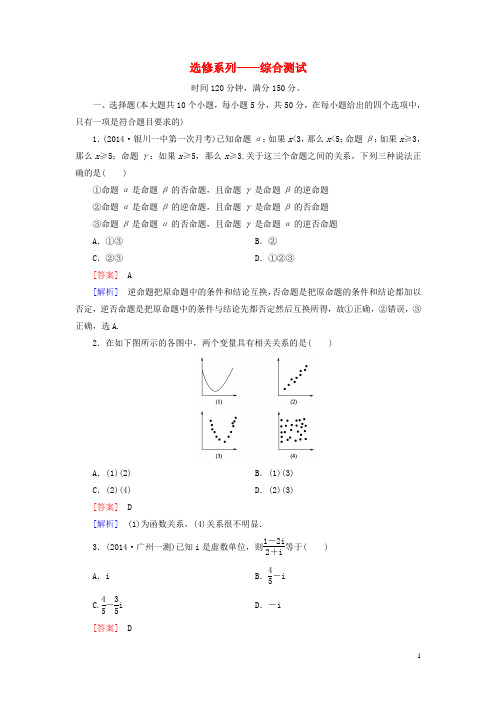 高中数学 综合测试 北师大版选修1-2