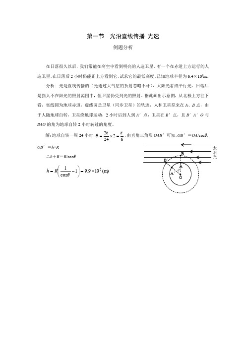 光的直线传播和光速的例题解析