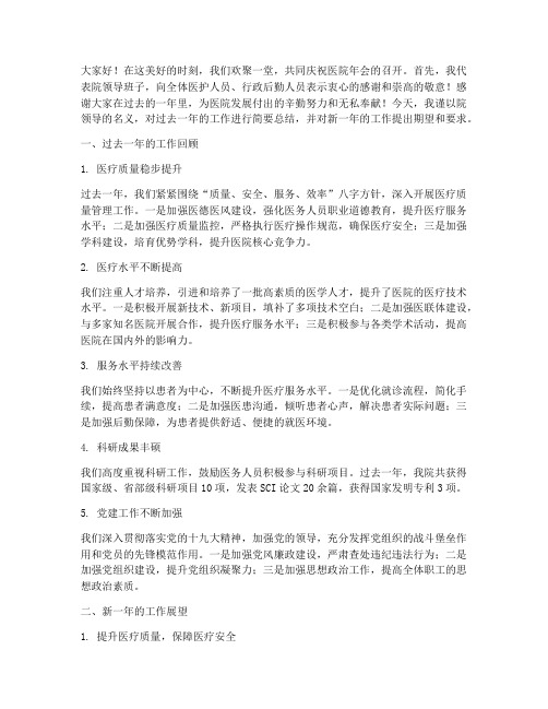 医院年会院领导总结发言稿