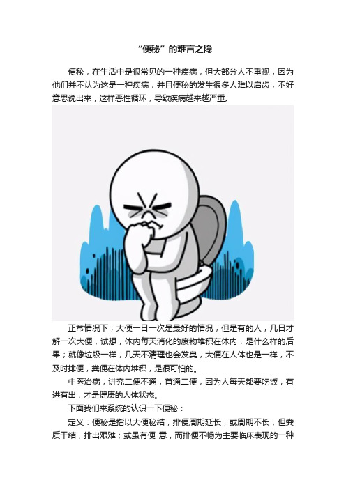 “便秘”的难言之隐