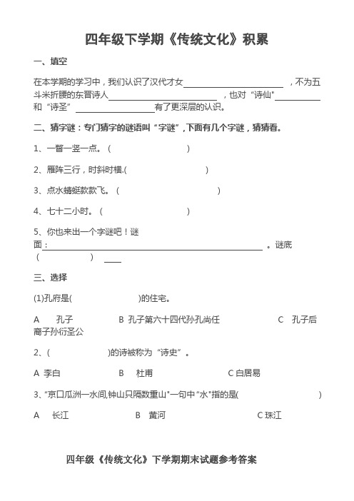 四年级传统文化下学期试卷