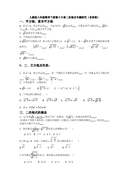 【三套打包】福州市人教版初中数学八年级下册第十六章《二次根式》单元试卷含答案(2)