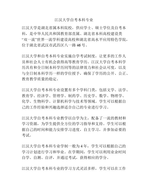 江汉大学自考本科专业