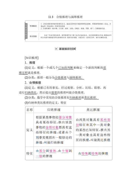 【数学】2019届一轮复习人教A版合情推理与演绎推理(1)学案(1)