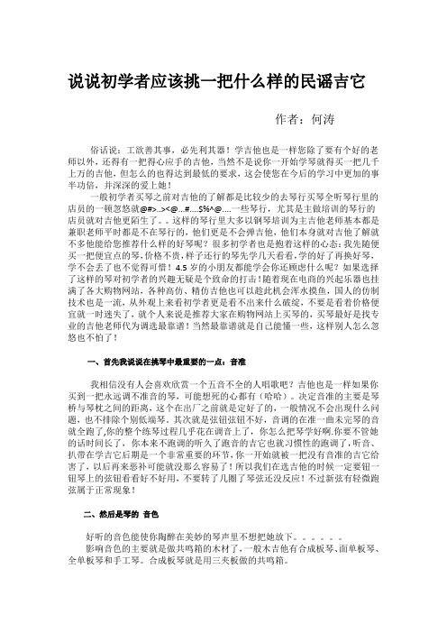 说说初学者应该挑一把什么样的民谣吉它